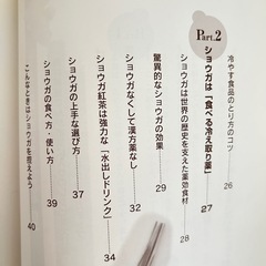 「ショウガを食べる」とキレイにやせるの画像