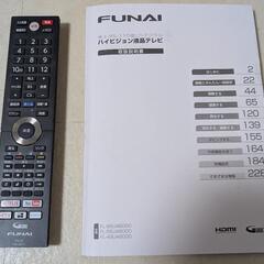 2017年製 FUNAI フナイ 49V型 液晶テレビ 取扱説明書・リモコン付き
の画像