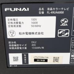 2017年製 FUNAI フナイ 49V型 液晶テレビ 取扱説明書・リモコン付き
の画像