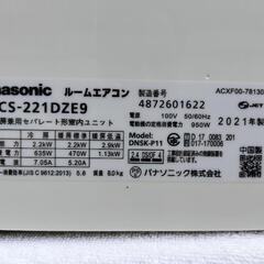 🌀標準取付け費用込み！2021年式 パナソニックエアコン エオリア 2.2kw6畳〜! WiFi搭載スマホ操作🤳！北九州、福岡方面の画像