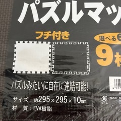 新品　パズルマット9枚入りの画像