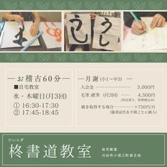 【無料体験会】刈谷市子供お習字の画像
