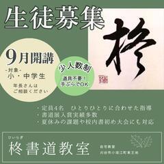 【無料体験会】刈谷市子供お習字の画像
