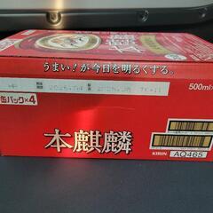 本麒麟　500ml　1ケースの画像