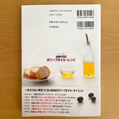 お譲り先決まりました》お腹が凹むオリーブオイル・レシピの画像