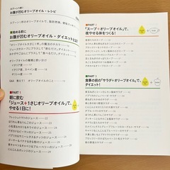 お譲り先決まりました》お腹が凹むオリーブオイル・レシピの画像
