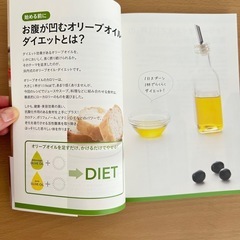 お譲り先決まりました》お腹が凹むオリーブオイル・レシピの画像