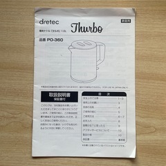 dretec ドリテック 電気ケトル 黒/赤 PO-360 1Lの画像