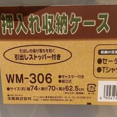 ☆天馬 押し入れ衣装ケース3段6箇所☆の画像