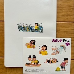 大ピンチずかん ミニ シール付 美品　の画像