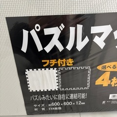 新品　パズルマット4枚入りの画像