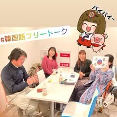 長堀橋で韓国語フリートーク！の画像