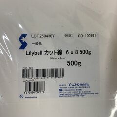 ★未開封★ カット綿 8点 SUZURAN スズラン ベンリーソフト 6×8cm 500gの画像