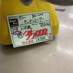 ボニー キッチンミンサー ミンチ機 BK-220 管B250823MK (ベストバイ 静岡県袋井市)の画像