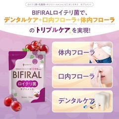 【新品】ロイテリ菌 サプリ グレープ味 シャンピニオンエキス 乳酸菌 ビフィズス菌 キシリトール 菌活 エチケット プロバイオティクスの画像