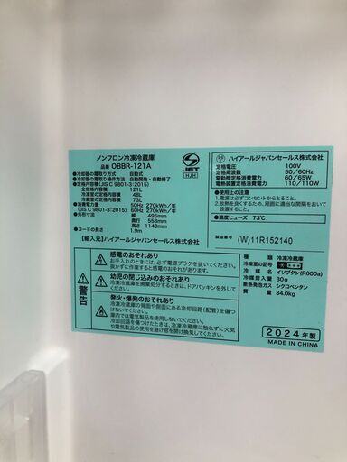 【ジャングルジャングル石津店】ハイアール Haier 冷蔵庫 OBBR-121A 2024年製 120L 生活 堺市 堺区 西区 石津