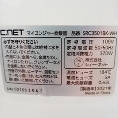 【リユースのサカイ八街店】★ジモティ割あり★ C:NET　炊飯器　21年製　3.5合炊き　クリーニング済　YJ7503の画像