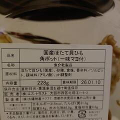 ほたて貝ヒモの画像
