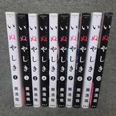 いぬやしき 全巻セットの画像