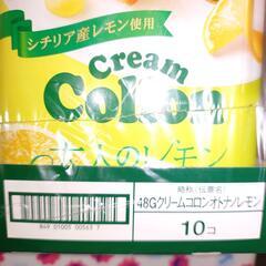 取引中!コロン大人のレモンの画像