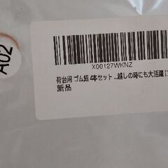 110.荷台に取り付けるコード ほぼ新品の画像