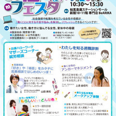 【お仕事フェスタ】出店企業様募集中！