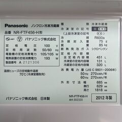 【リサイクルショップどりーむ天保山店】No.4031 冷蔵庫 Panasonic/パナソニック 2012年製 451Lの画像