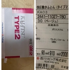 日本製快圧敷ふとんの画像