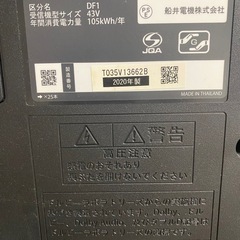 画面損傷 フナイ４３型テレビの画像
