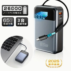 65W PD対応モバイルバッテリー　ノートパソコンの外部バッテリーに使用可能　大容量26800mAh　PD充電対応　高速充電対応の画像