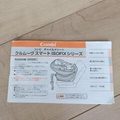チャイルドシート　ISOFIX対応　コンビ　クルムーブの画像