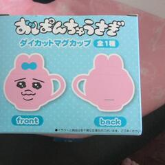 未開封おばんちゅううさぎ　マグカップ　早め取り引き希望の画像