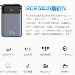 65W PD対応モバイルバッテリー　ノートパソコンの外部バッテリーに使用可能　大容量26800mAh　PD充電対応　高速充電対応の画像