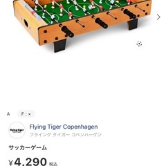 フライングタイガー　サッカーゲームの画像