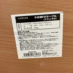 H2508-283 LIFELEX 木目調FDテーブル ナチュラル 折りたたみテーブル 中古 キズ汚れ有りの画像