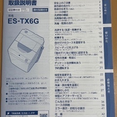 SHARP 洗濯機の画像
