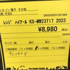 【ジャングルジャングル和歌山店】【Wa1953】電子レンジ ハイアール MW23T17 2023リユースショップリユースショップ リサイクルショップ 電子レンジ 和歌山市 岩出市 海南市 岬町 和歌山 大阪の画像
