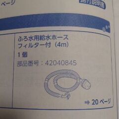 風呂水用給水ホースの画像