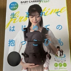 抱っこ紐　ベビーキャリアファーストの画像