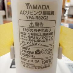 【リユースのサカイ八街店】★ジモティ割あり★ YAMADA　扇風機　19年製　クリーニング済　YJ7507の画像