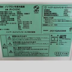 ID663909　3ドア冷蔵庫　286L　ハイアール　2024年製　JR-CV29Cの画像