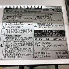 【ジャングルジャングル和歌山店】【Wa1955】 トースター ヤマゼン DTR-S90 2024 リユースショップ リサイクルショップ トースター 和歌山市 岩出市 海南市 岬町 和歌山 大阪の画像