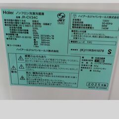 ID663329　3ドア冷蔵庫　335L　ハイアール　2025年製　JR-CV34Cの画像