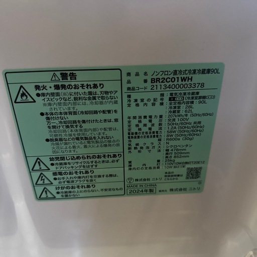 【90L】【2024年製】【新品価格24990円】ニトリ　冷蔵庫　小型　BR2C01WH
