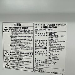 【ジャングルジャングル滋賀草津店】ジモティ来店特価‼ 冷蔵庫 ニトリ NTR-106 2022 J-250894の画像