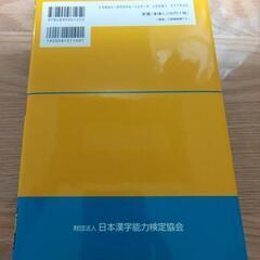 漢検過去問題集 準2級の画像