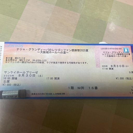 ナジャ・グランディーバのレツゴーファン感謝祭2025夏