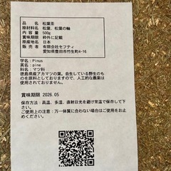 松葉茶　500g 徳島県産松葉茶の画像