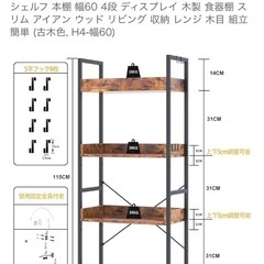 【お話し中
】オープンシェルフ【8月末まで】の画像
