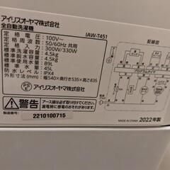 2022年製洗濯機　一人暮らし用　アイリスオーヤマの画像